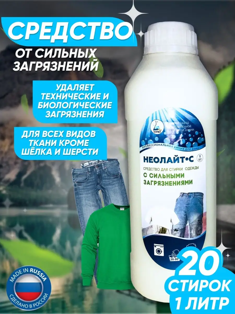 Гель для стирки белья Неолайт С купить по цене 496 ₽ в интернет-магазине  Wildberries | 35236711