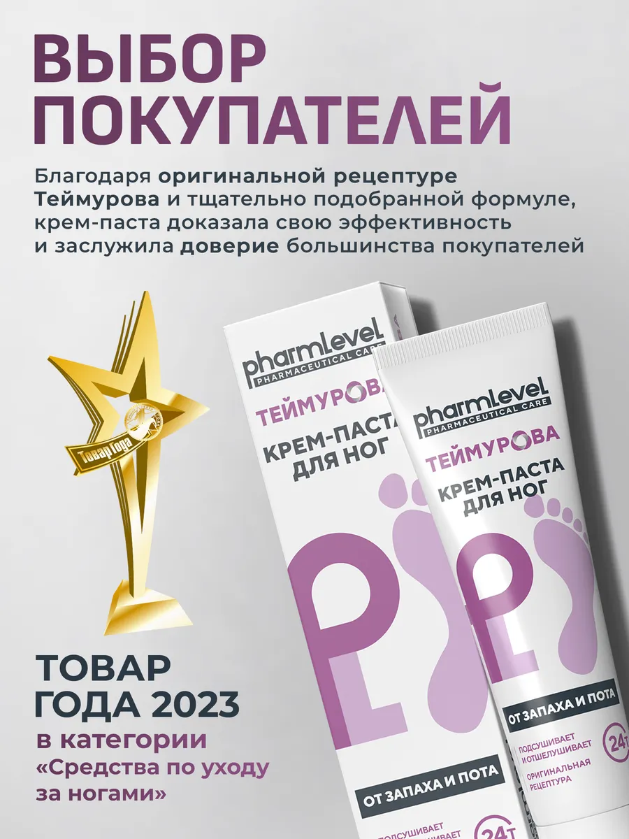 Крем паста для ног от запаха и пота, 50 г ТЕЙМУРОВА купить по цене 205 ₽ в  интернет-магазине Wildberries | 35245711