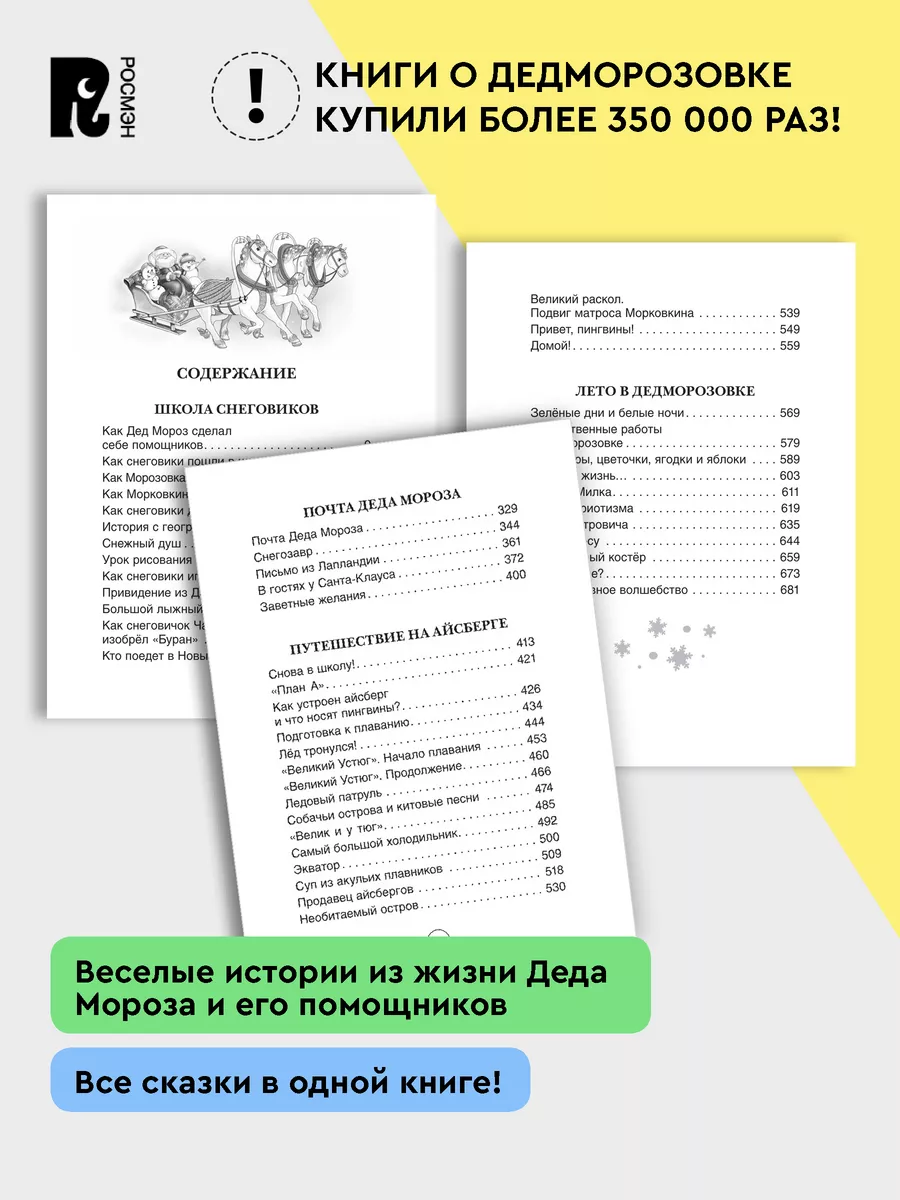 Усачев А. Все про Дедморозовку. Все истории Сказки для детей РОСМЭН купить  по цене 899 ₽ в интернет-магазине Wildberries | 35248449