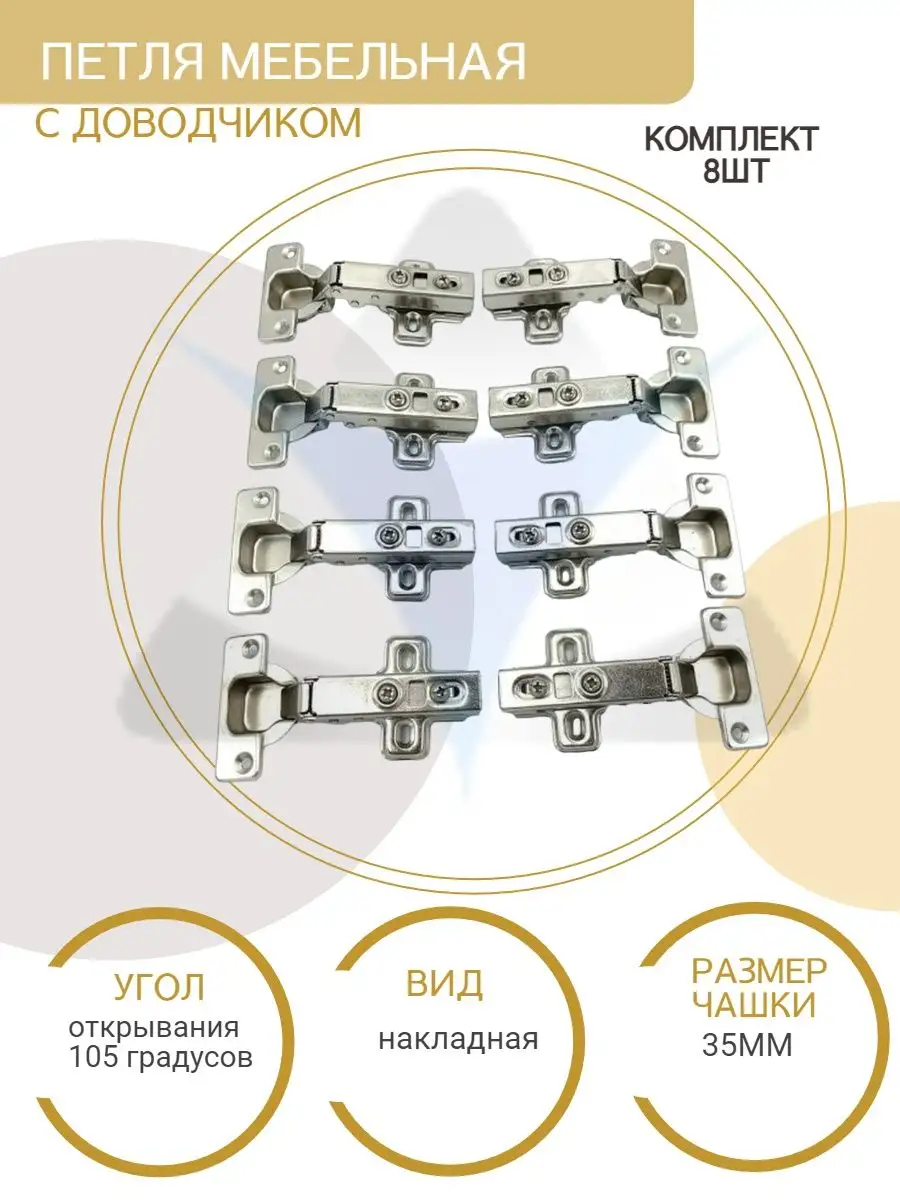 Мебельная Фурнитура Фаворит Петля мебельная с доводчиком накладная полного  открывания
