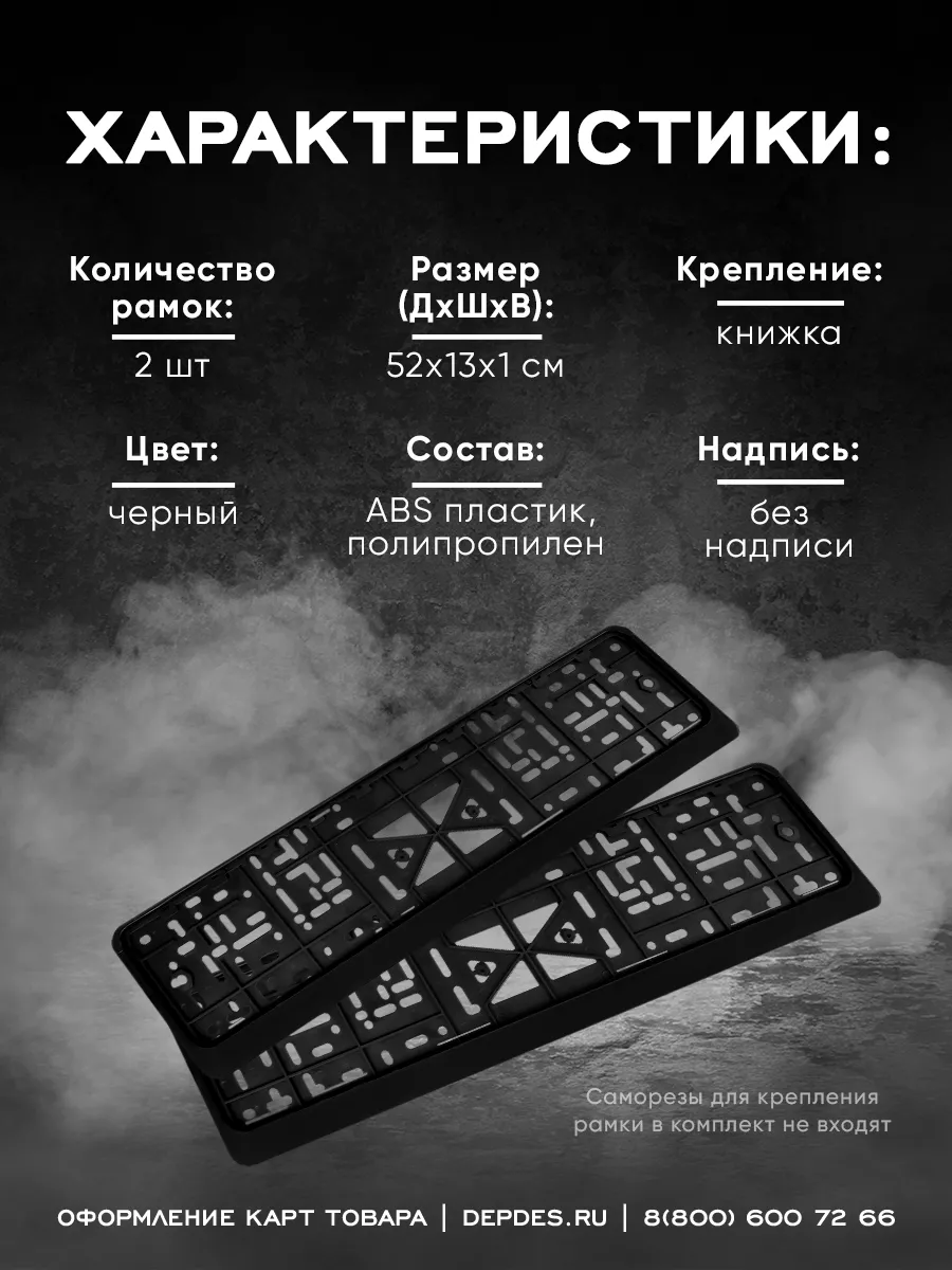 Рамки для автомобильного номера черные 2 шт Minimani купить по цене 340 ₽ в  интернет-магазине Wildberries | 35262973