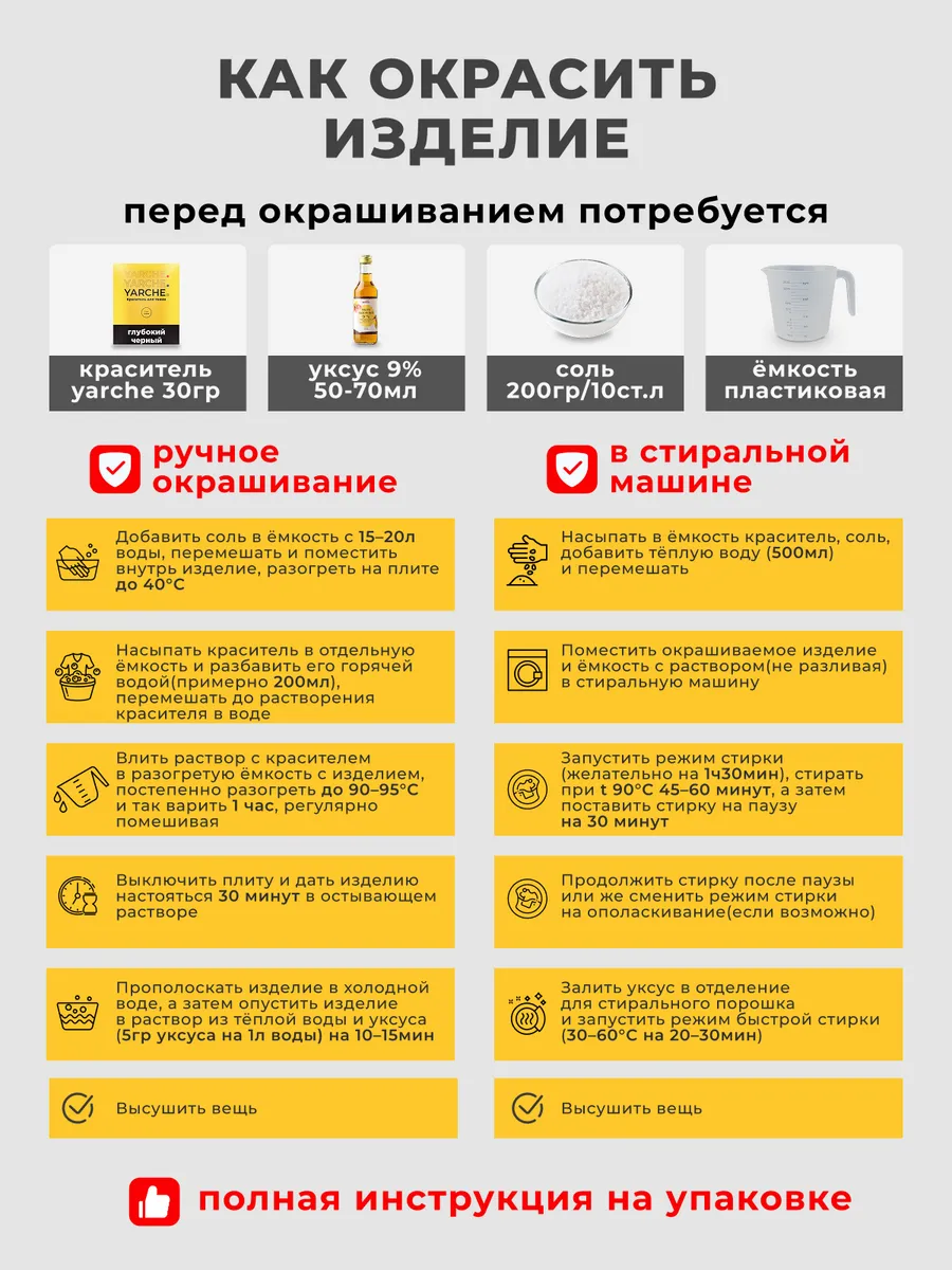 Инструкция yarche fun ручная