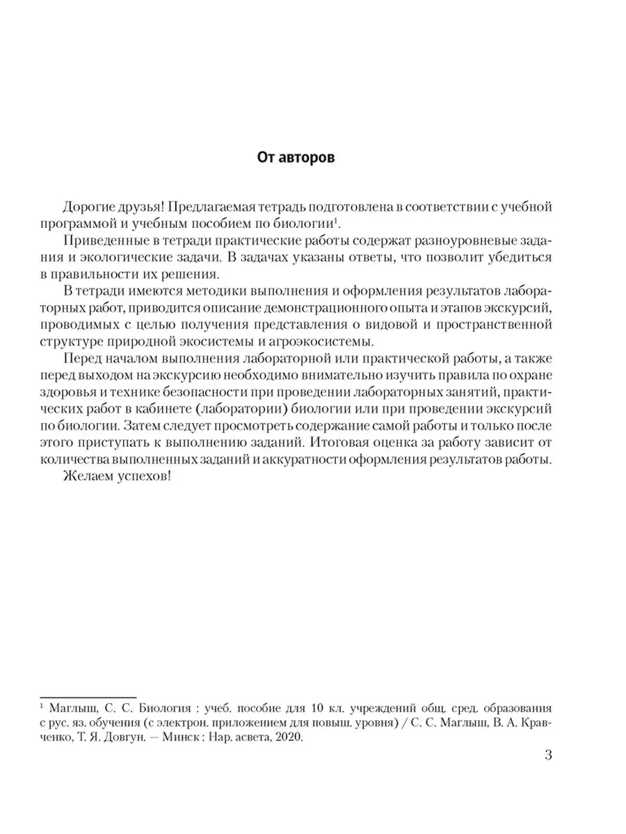 Биология 10 класс Тетрадь для лабораторных (базовый ур) Аверсэв купить в  интернет-магазине Wildberries | 35322000