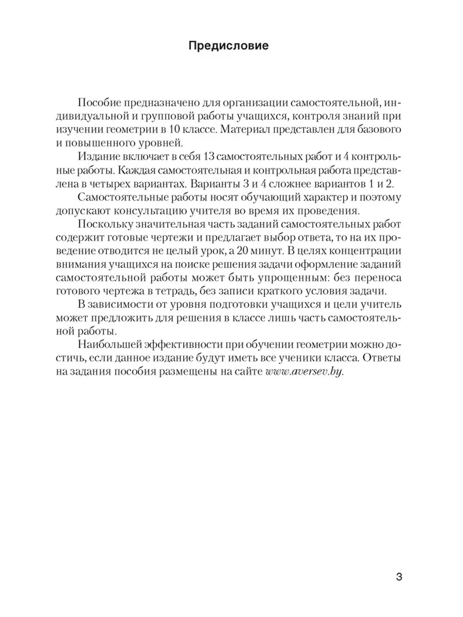 Геометрия. 10 класс. Самостоятельные и Аверсэв купить по цене 234 ₽ в  интернет-магазине Wildberries | 35332300