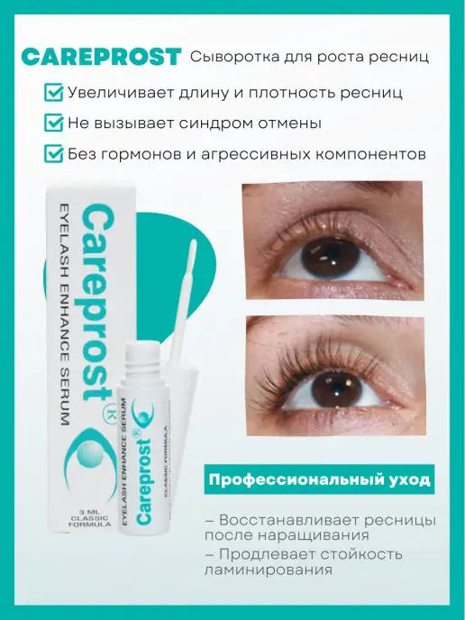 Carelash Средство Для Роста Ресниц Купить