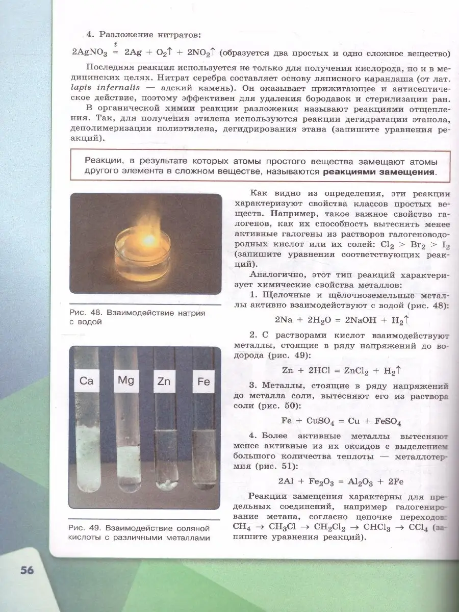 Химия 11 класс. Базовый уровень. Учебник Просвещение купить по цене 1 128 ₽  в интернет-магазине Wildberries | 35391994