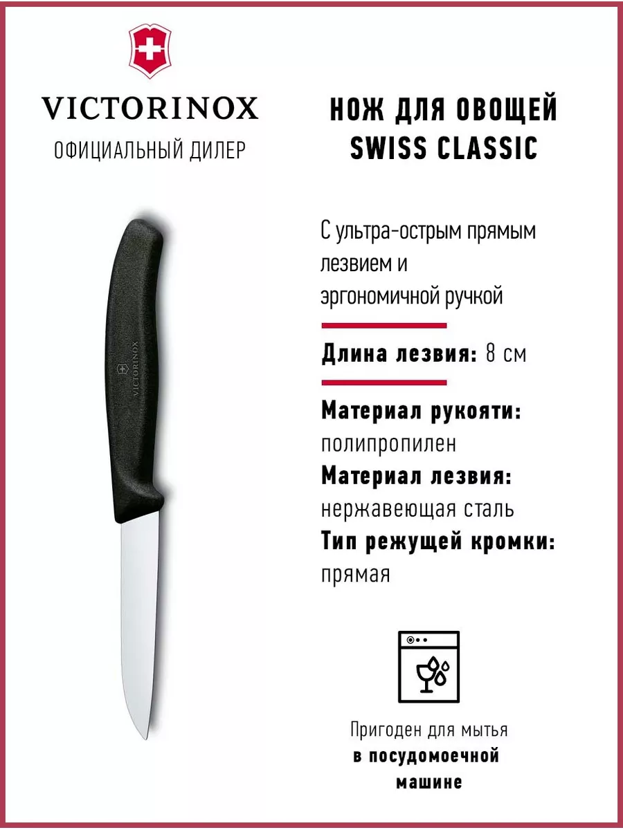 Нож кухонный универсальный маленький для овощей и фруктов Victorinox купить  по цене 683 ₽ в интернет-магазине Wildberries | 35401002