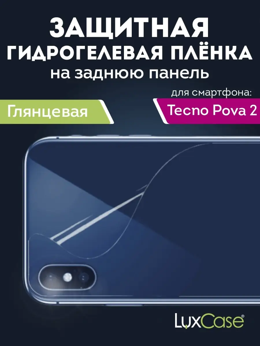 LuxCase Глянцевая гидрогелевая пленка на Tecno Pova 2