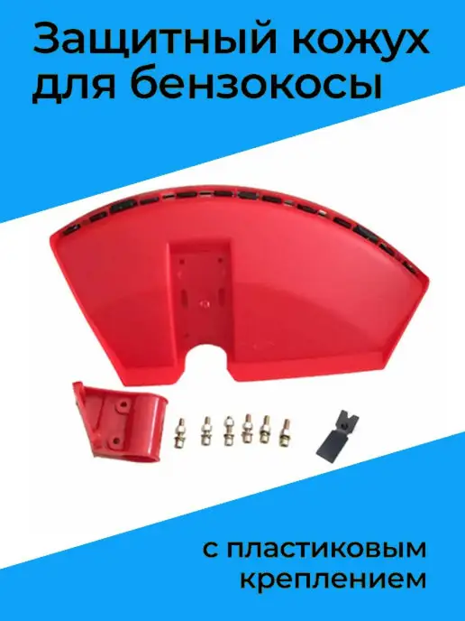 Юбка на защиту бензокосы - купить по низкой цене на Яндекс Маркете