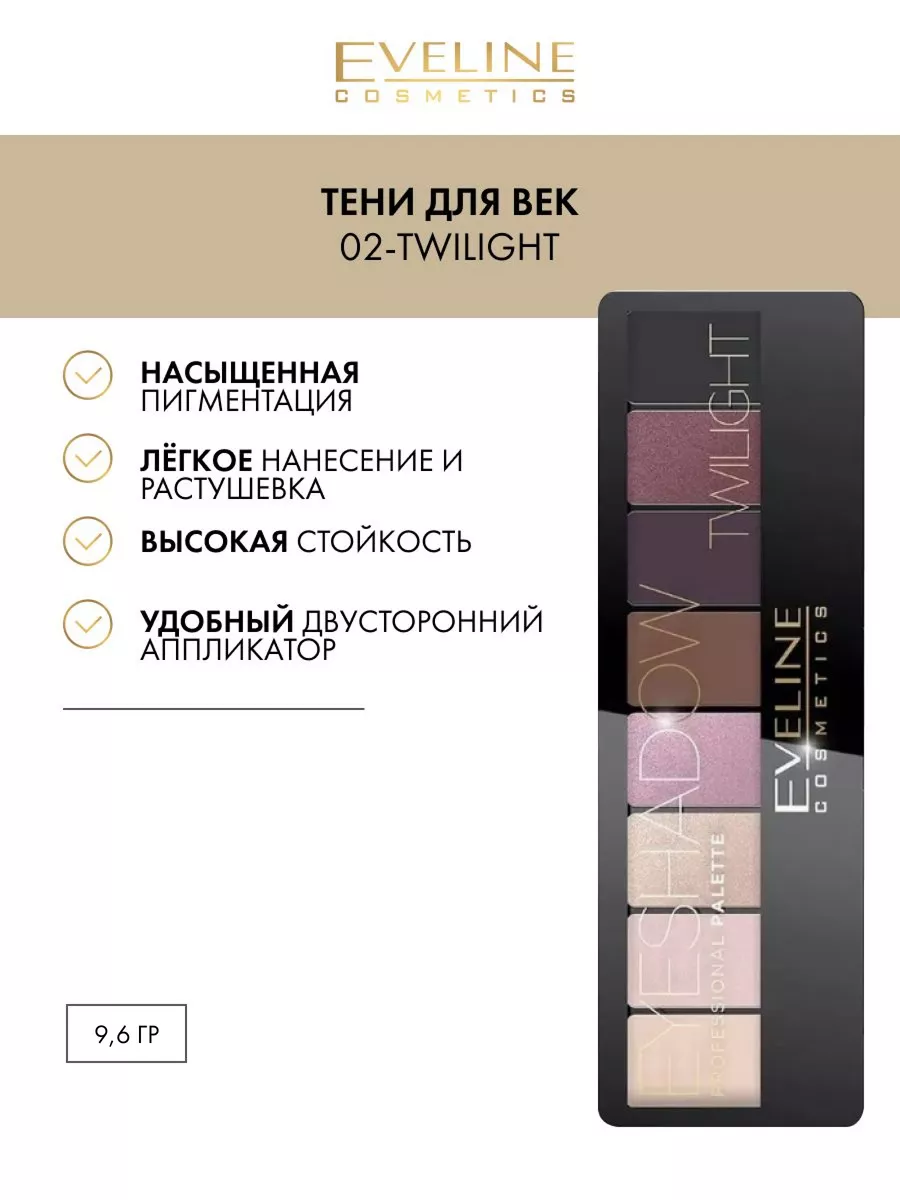 Тени для век Eyeshadow Professional Palette 02-TWILIGHT EVELINE купить по  цене 369 ₽ в интернет-магазине Wildberries | 35419192