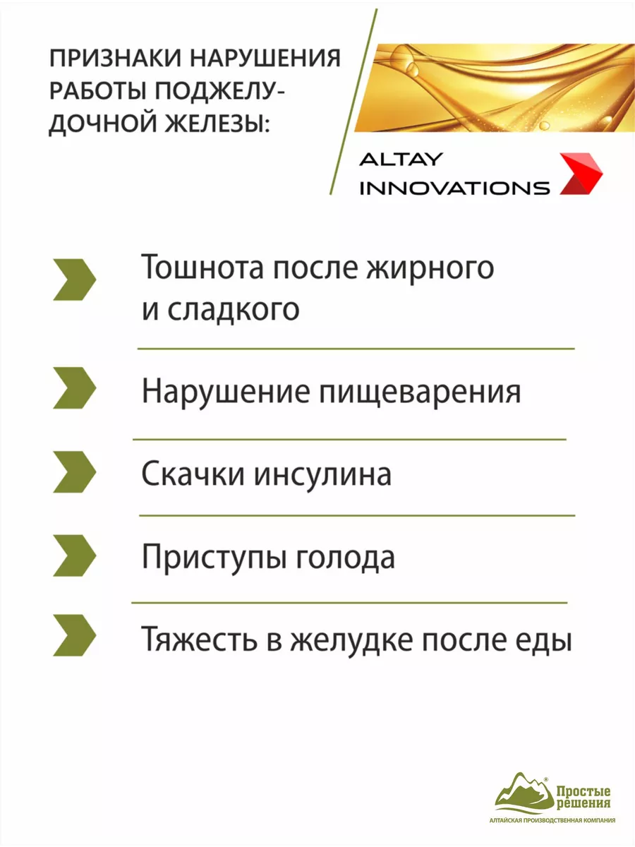 Поджелудочная железа, БАД с полезными маслами Алтайские традиции купить по  цене 2 054 ₽ в интернет-магазине Wildberries | 35427759