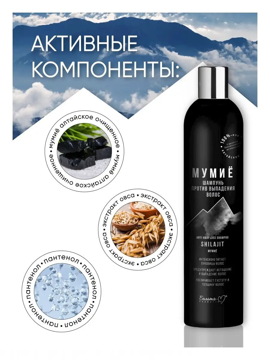 Мумие от выпадения волос отзывы. Шампунь с мумие. Мумие от выпадения волос отзывы. Мумие от выпадения волос отзывы. Сыворотка против выпадения волос.