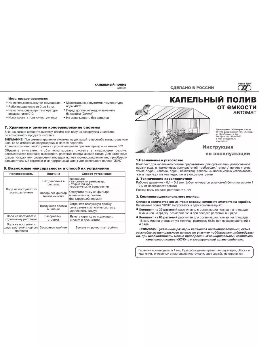 Как настроить таймер капельного полива жук. Инструкция к таймеру капельного полива Жук. Таймер для капельного полива Жук. Таймер полива Жук инструкция. Автополив Жук с таймером.