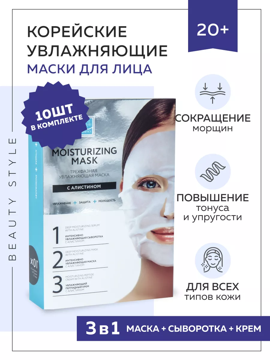 Набор косметики для ухода за лицом корейские маски Beauty Style купить по  цене 1 129 ₽ в интернет-магазине Wildberries | 35497074