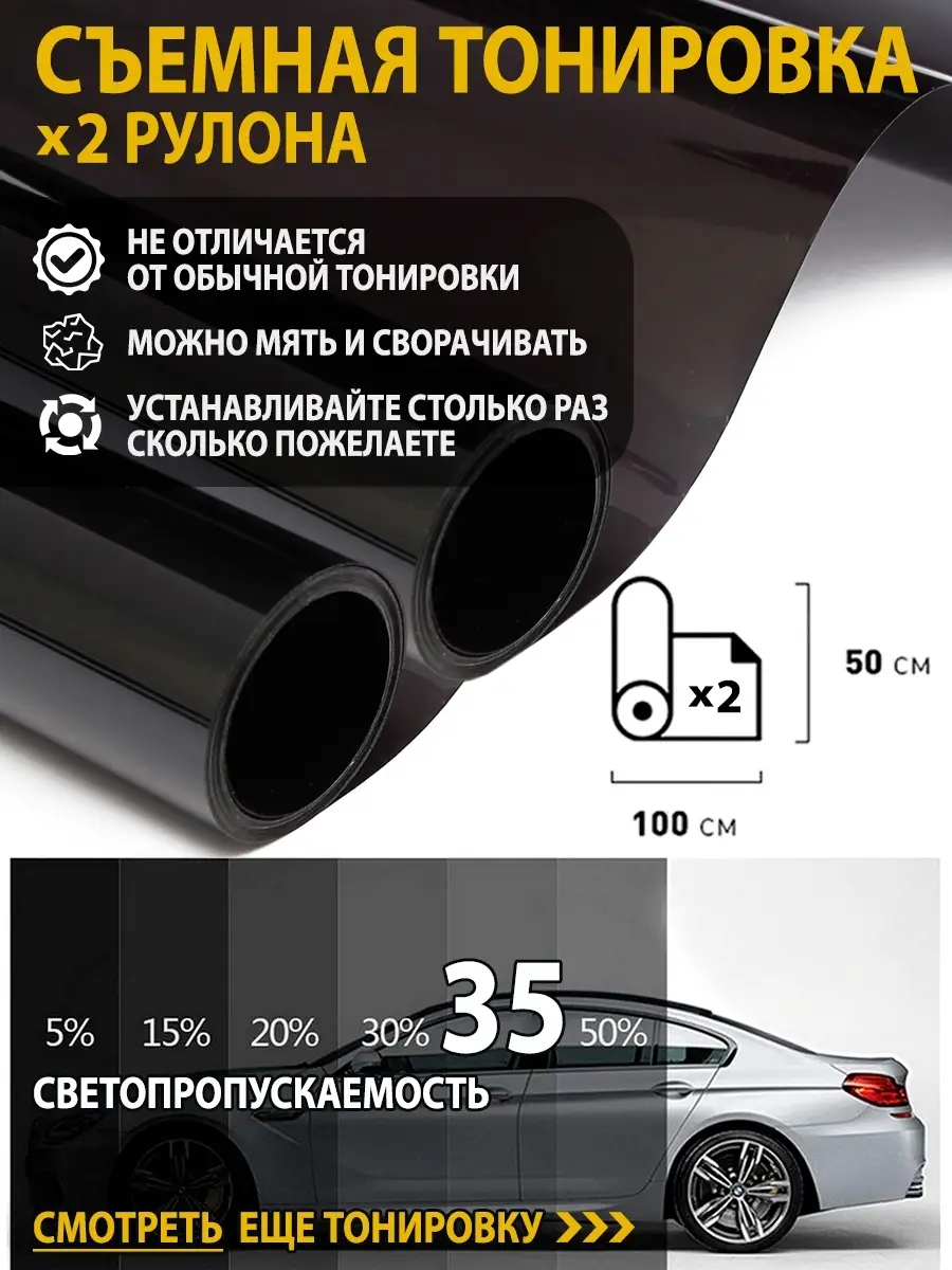 Силиконовая тонировка Тонировочная пленка силиконовая, съемная