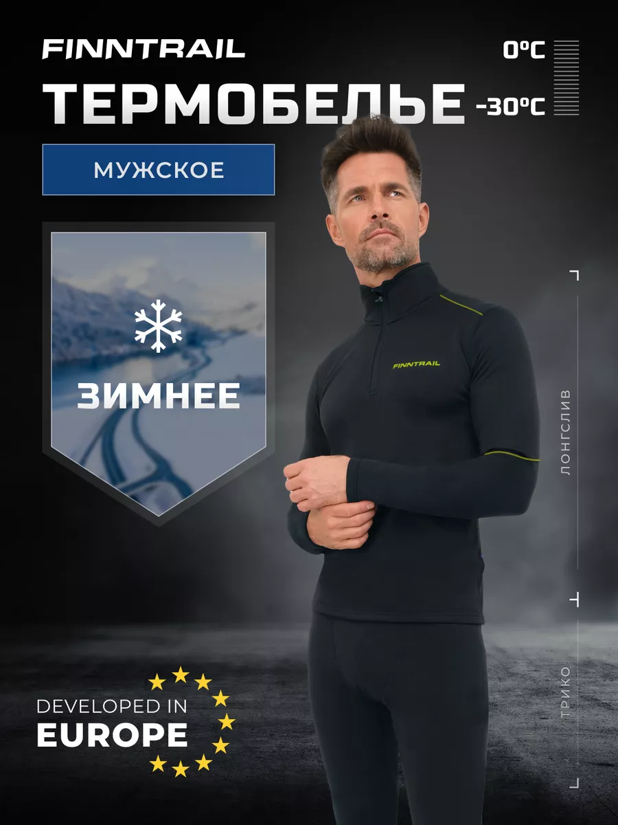 Finntrail Термобелье Subzero зимнее влагоотводящее