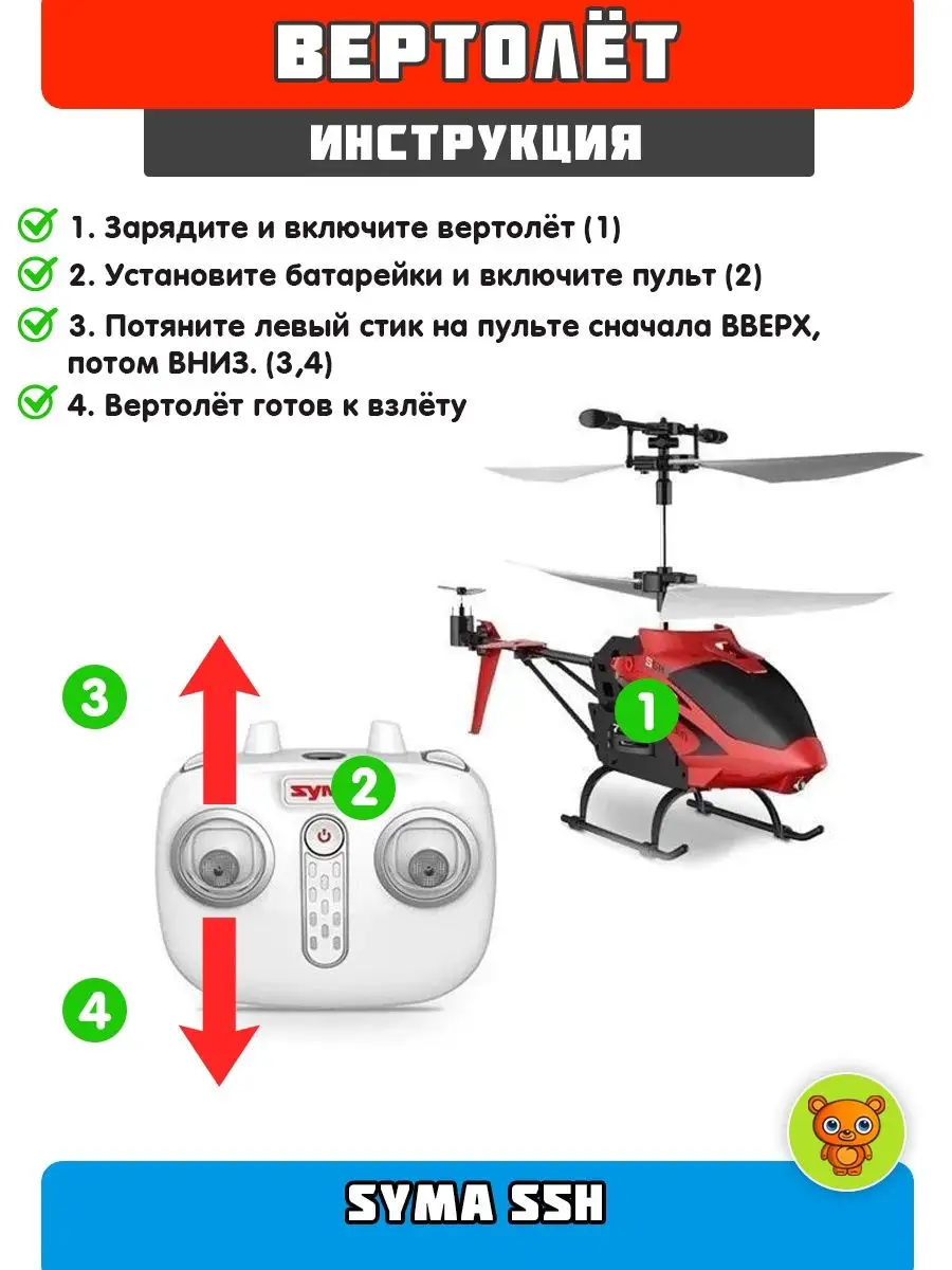 Вертолет радиоуправляемый с барометром Syma купить по цене 2 745 ₽ в  интернет-магазине Wildberries | 35507557