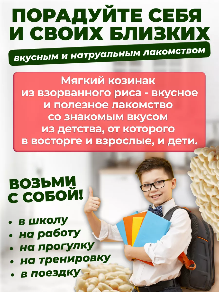 Козинак из воздушных зёрен риса, 50 г х 20шт Тимоша купить по цене 595 ₽ в  интернет-магазине Wildberries | 35516369