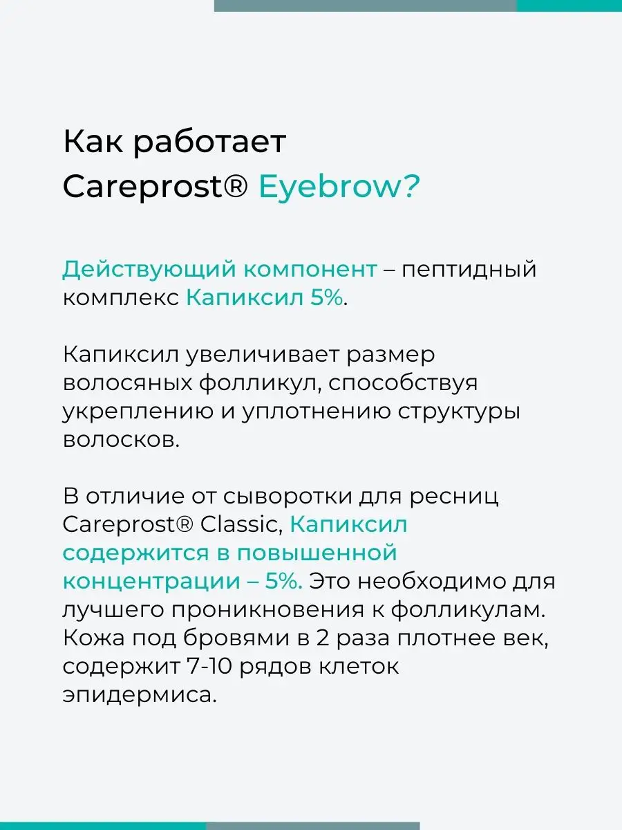 Пептидная сыворотка для роста бровей Карепрост, Капиксил 5% CAREPROST  купить по цене 1 104 ₽ в интернет-магазине Wildberries | 35528453