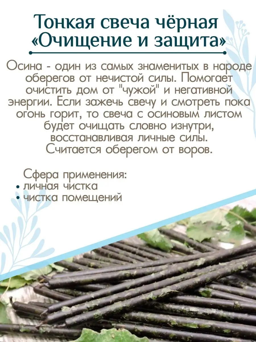 Свечи восковые магические на очищение и защиту Свечи магические купить по  цене 361 ₽ в интернет-магазине Wildberries | 35577808