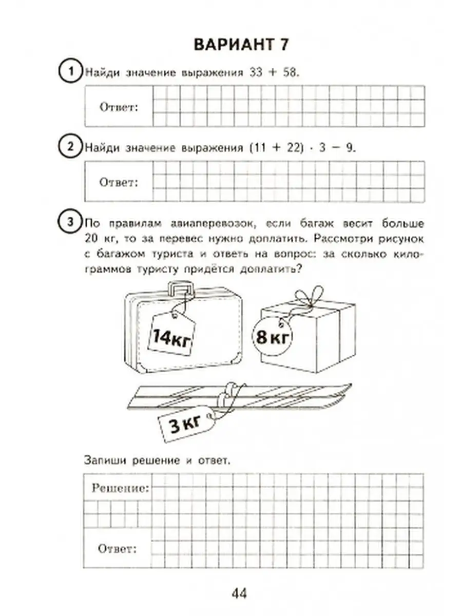 Впр. фиоко. статград. математика. 4 класс. 15 вариантов Экзамен купить по  цене 0 сум в интернет-магазине Wildberries в Узбекистане | 35584998