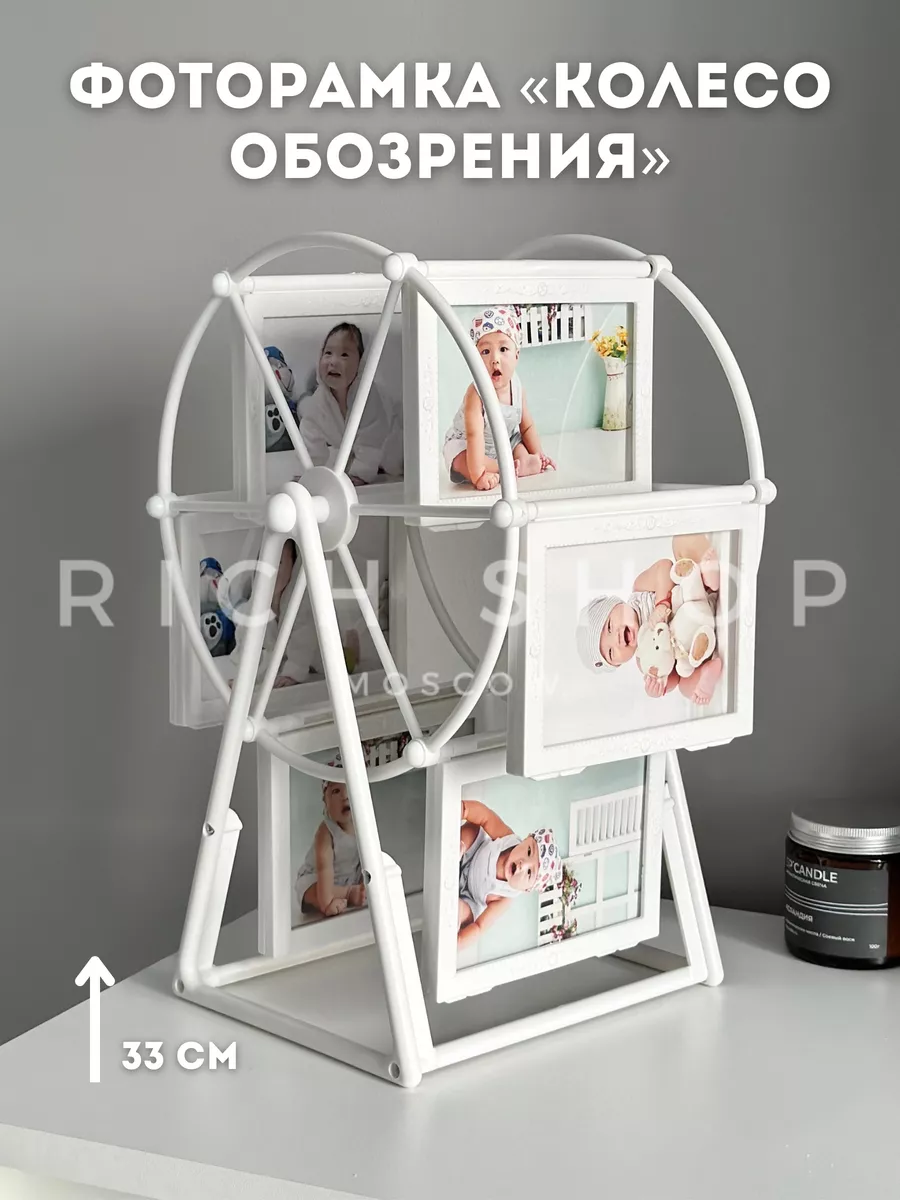 Фоторамка Колесо обозрения Rich Shop купить по цене 925 ₽ в  интернет-магазине Wildberries | 35601835