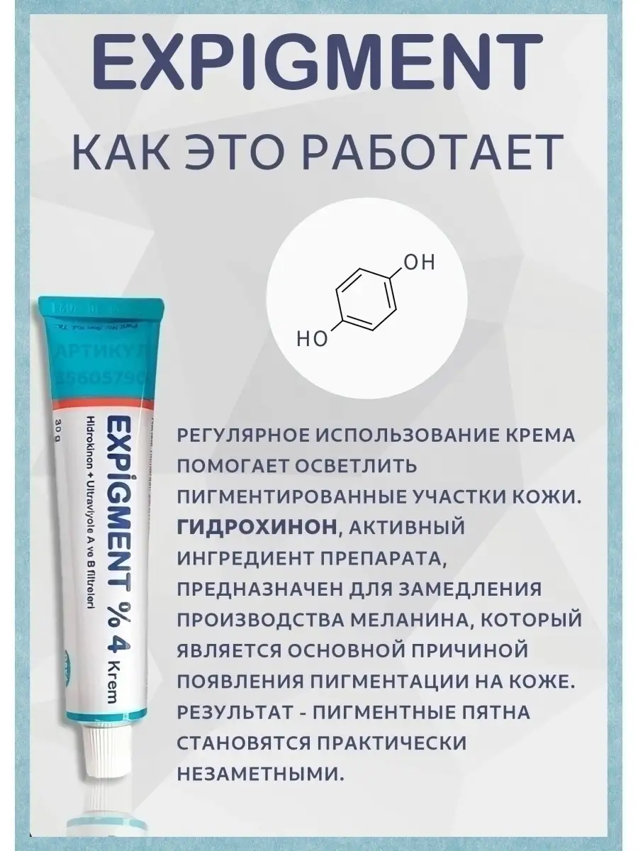 Экспигмент крем против пигментации 4% ORVA купить по цене 0 ֏ в  интернет-магазине Wildberries в Армении | 35605790