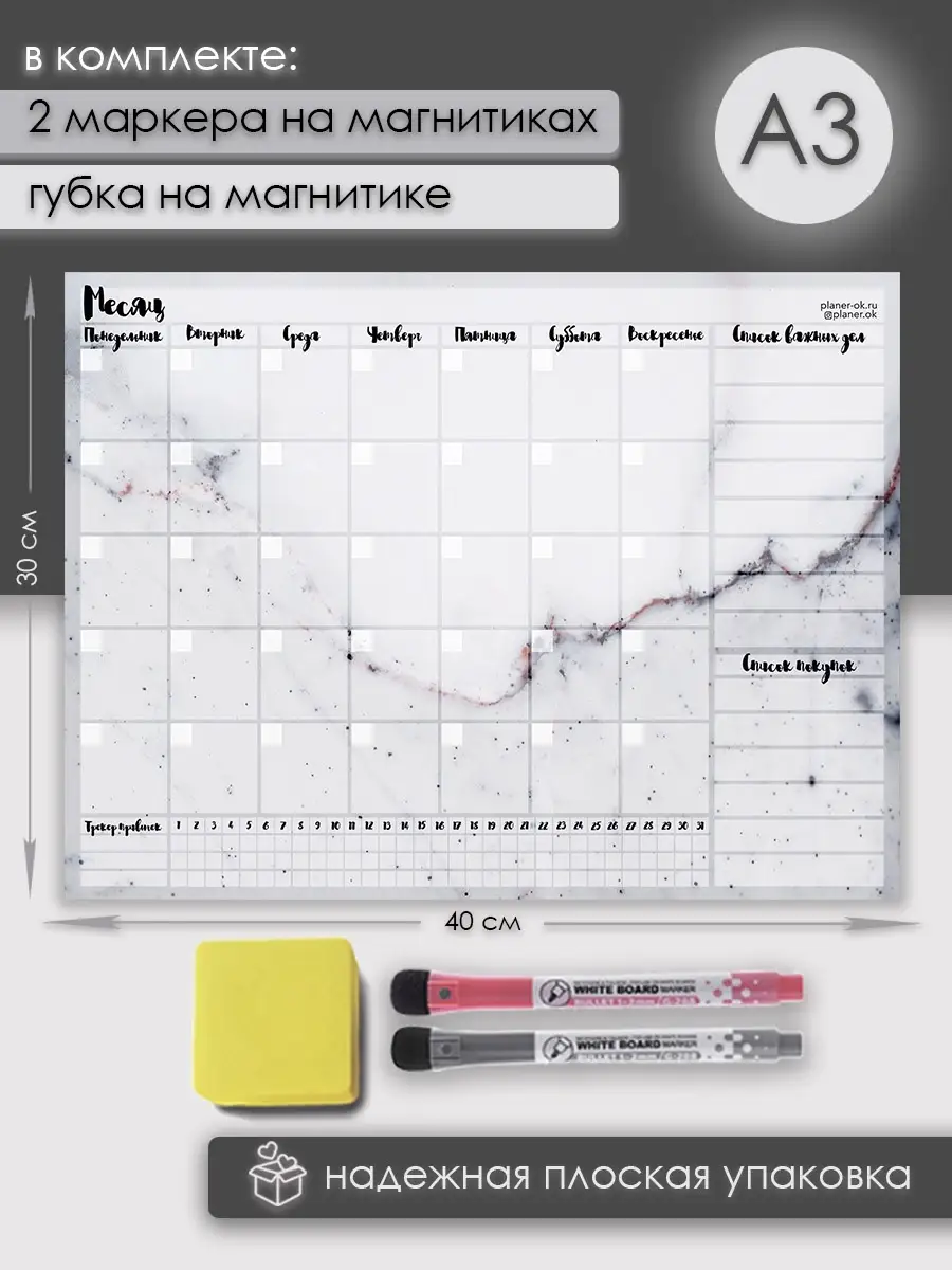 Магнитный планер А3 календарь доска на холодильник ПланерОК купить по цене  528 ₽ в интернет-магазине Wildberries | 35609457