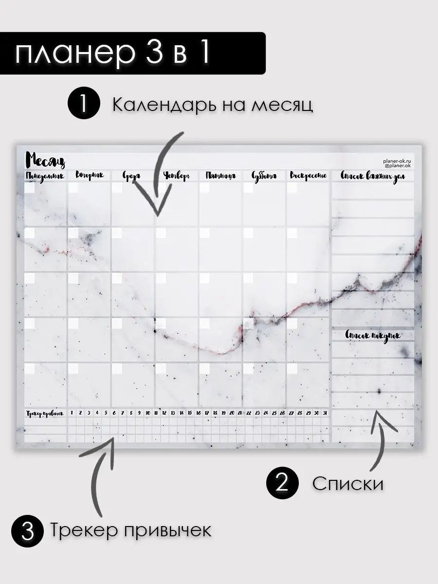 Магнитный планер А3 календарь доска на холодильник