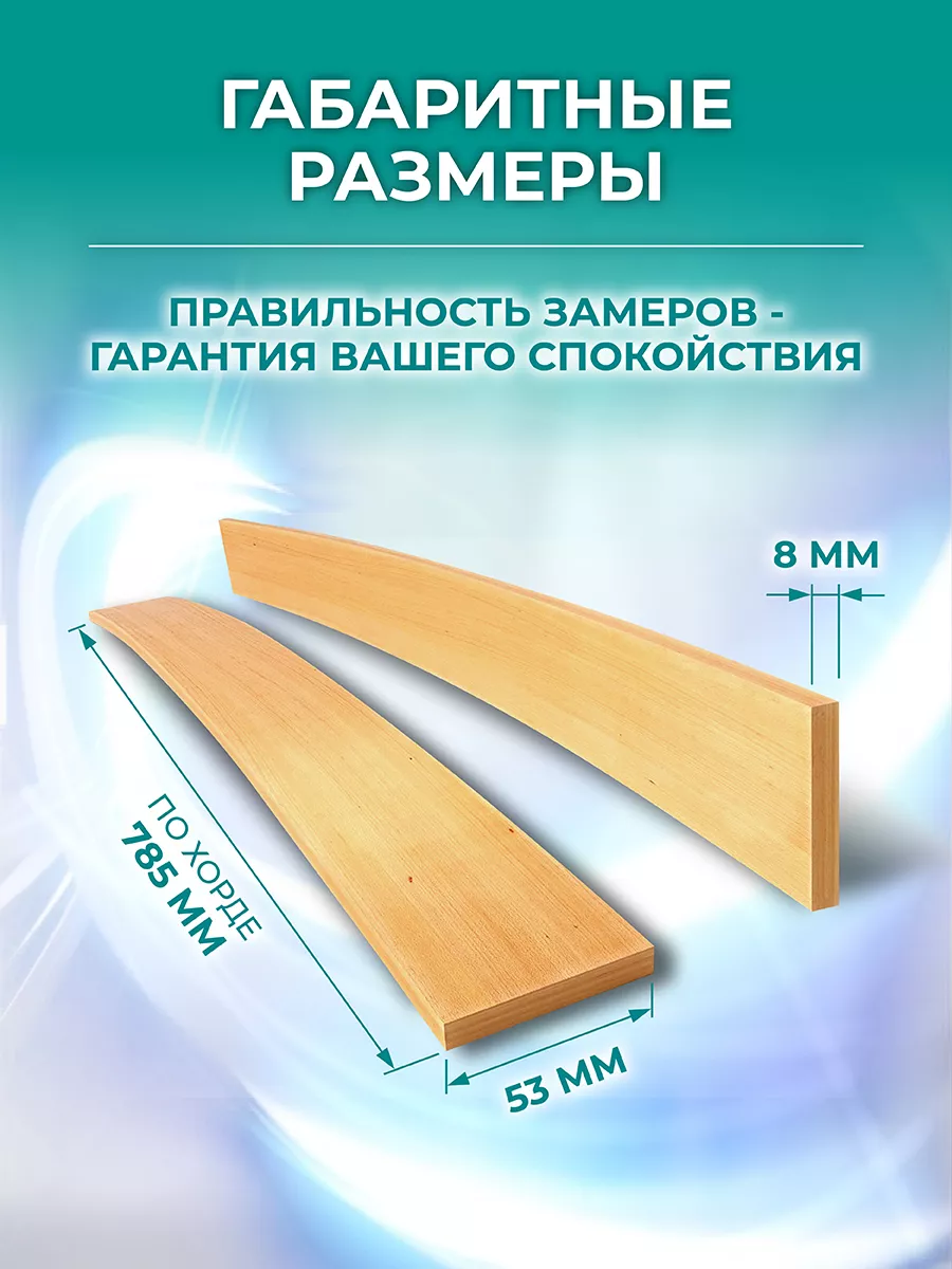 Ламели для кровати Ozon