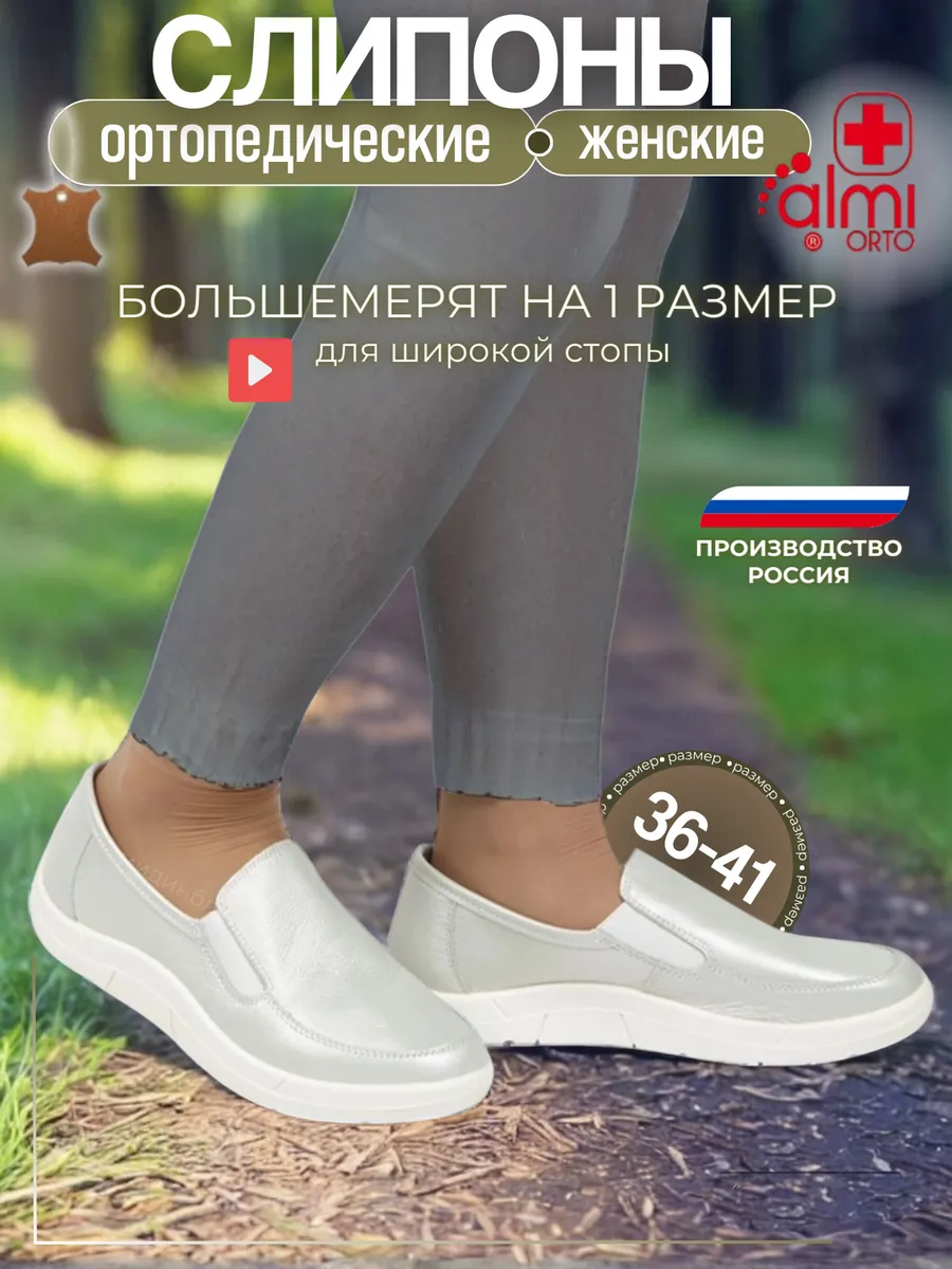 Алми ОРТО Полуботинки женские натуральная кожа ортопедические слипоны