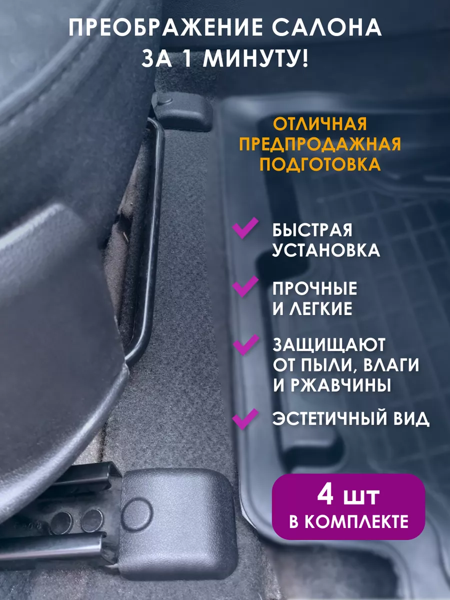 AO Plast Накладки в автомобиль, авто аксессуары для салона