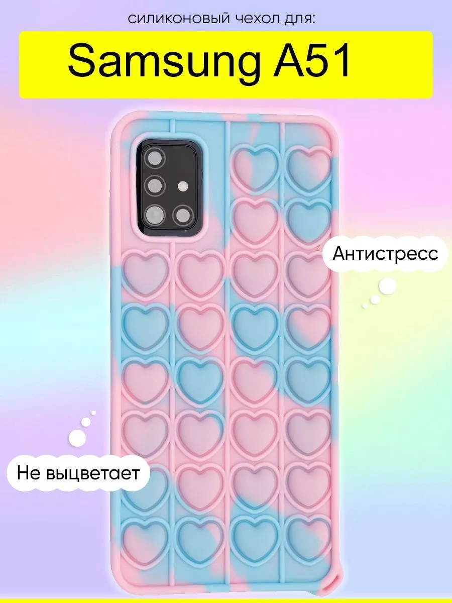 Чехол для Samsung Galaxy A51, серия Pop it КейсБерри купить по цене 18,25  р. в интернет-магазине Wildberries в Беларуси | 35662844