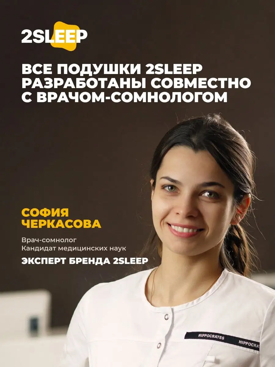 Подушка 2 Sleep Купить