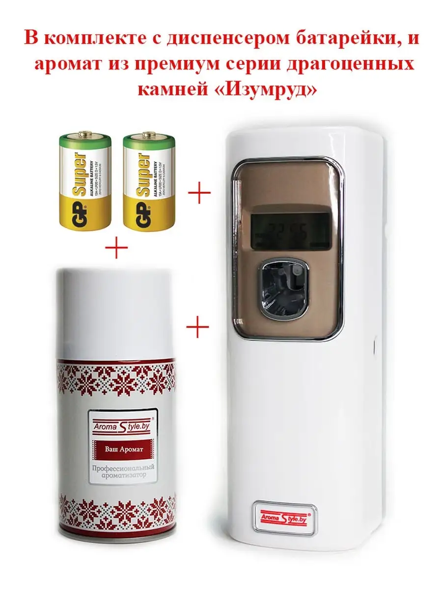 Освежитель воздуха автоматический Aroma.by купить по цене 1 596 ₽ в  интернет-магазине Wildberries | 35684003