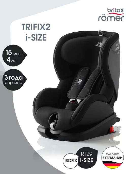 Britax Roemer Автокресло детское Trifix 2 i-SIZE