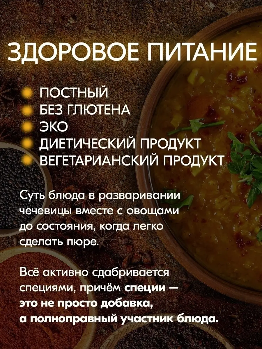 Закуска, соус, Дал из чечевицы постный продукт Тайны Востока купить по цене  142 ₽ в интернет-магазине Wildberries | 35744674