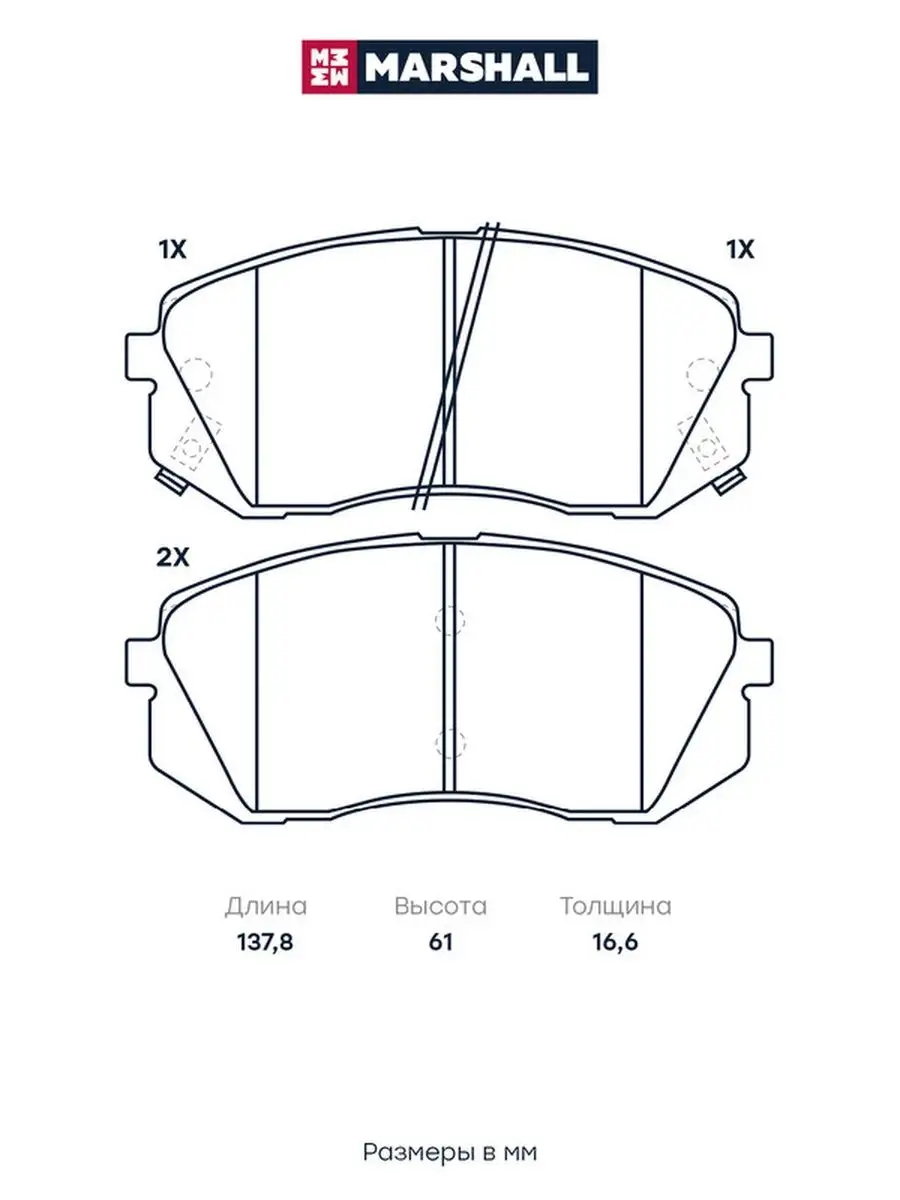 MARSHALL Autoparts Колодки (диск.) передн. Hyundai, Kia