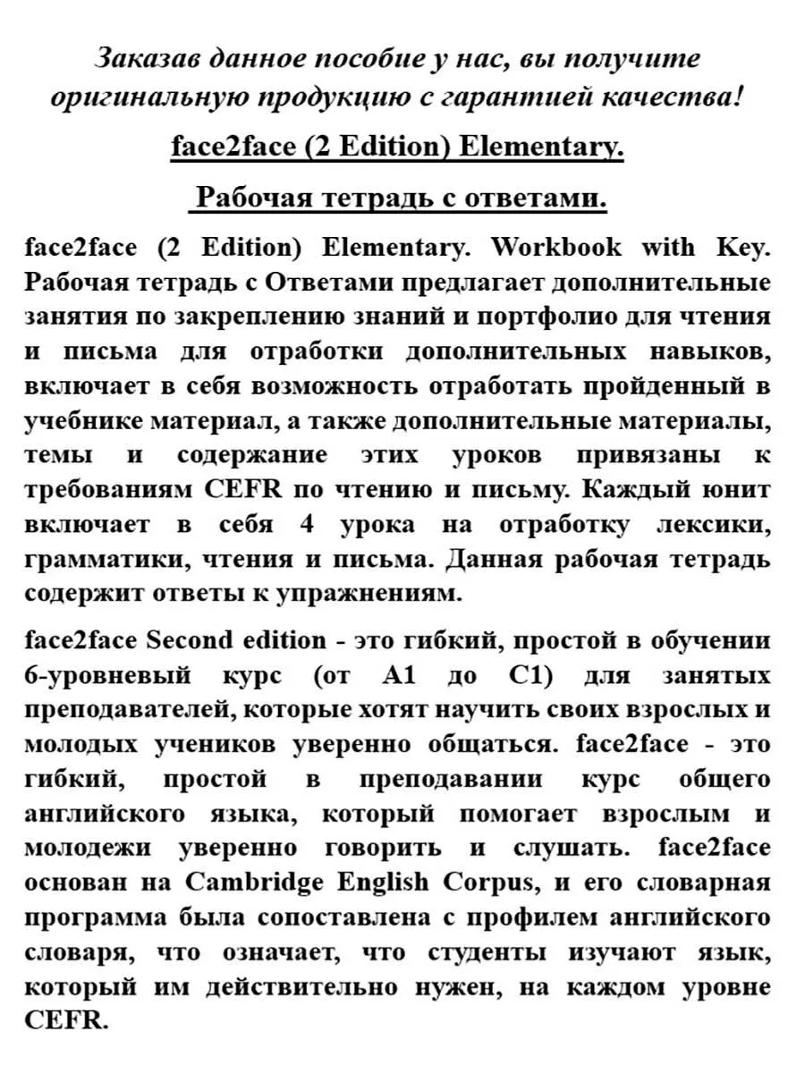 Face2face (2 Edition) Elementary. Workbook with Key Cambridge University  Press купить по цене 72,30 р. в интернет-магазине Wildberries в Беларуси |  35768943