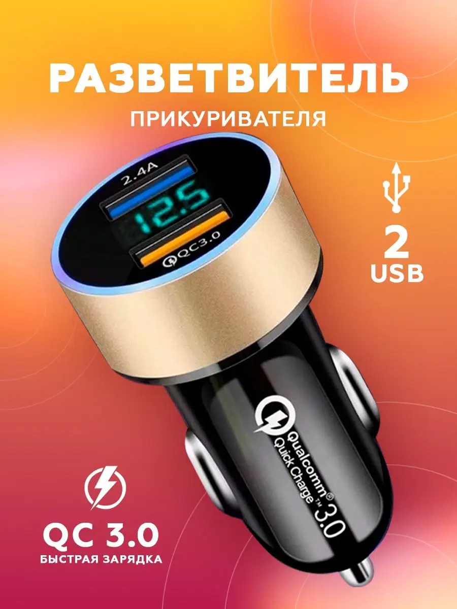 WO PAIDA Разветвитель прикуривателя USB быстрая зарядка