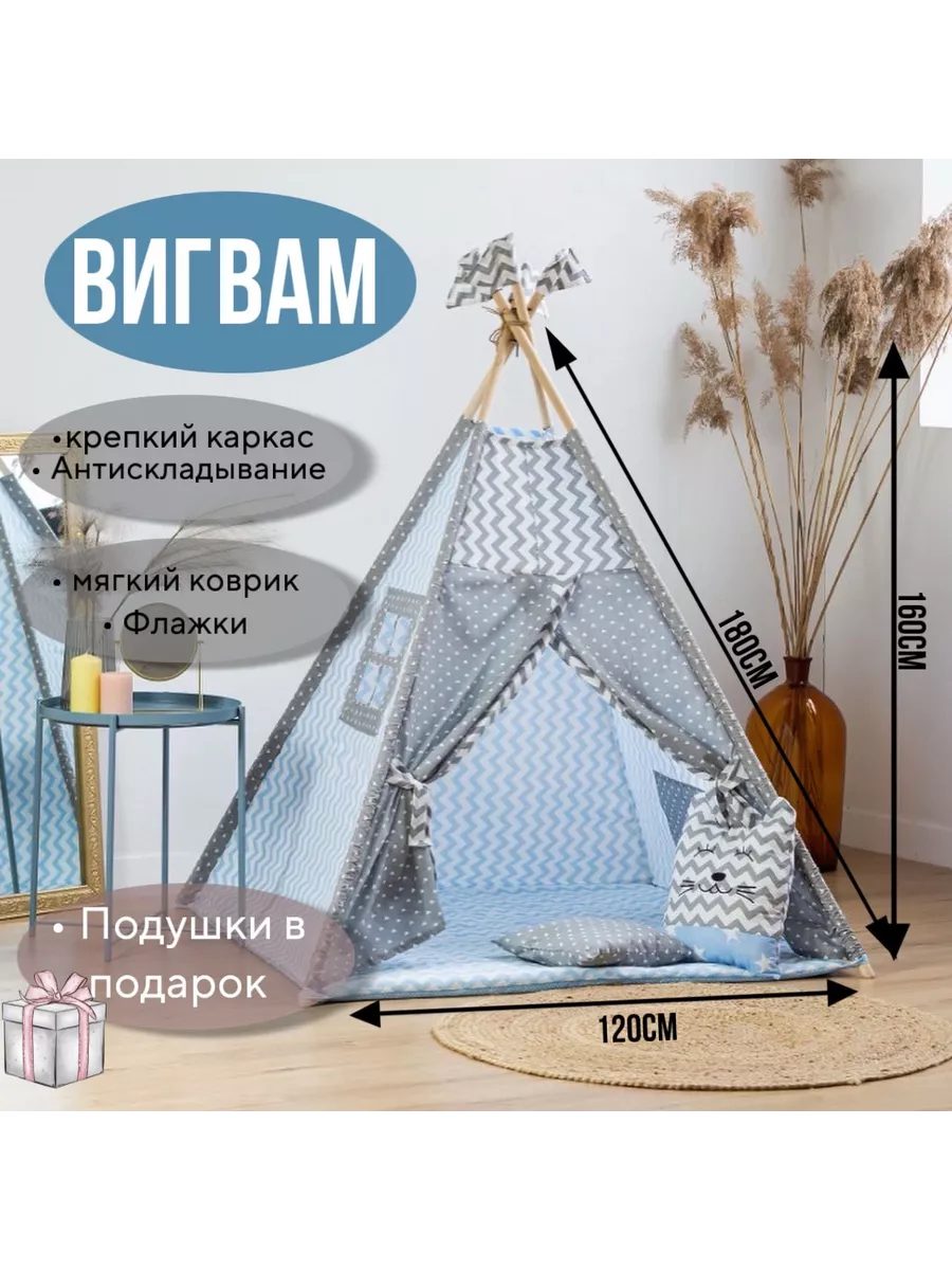 Вигвам White Tipi (детский игровой домик, палатка)– купить в интернет-магазине, цена, заказ online