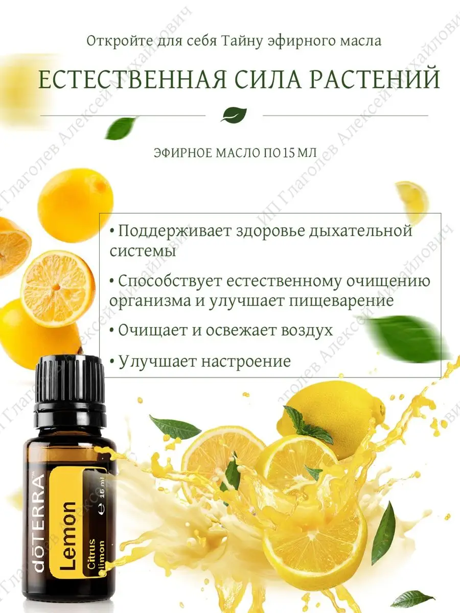 Эфирное арома масло Лимон, 15 мл DoTERRA купить по цене 1 179 ₽ в  интернет-магазине Wildberries | 35778859