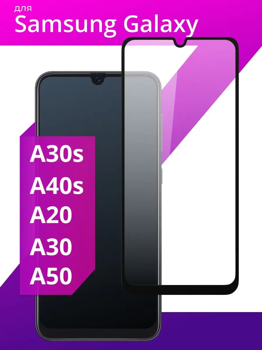 LS Защитное стекло для Samsung Galaxy A30