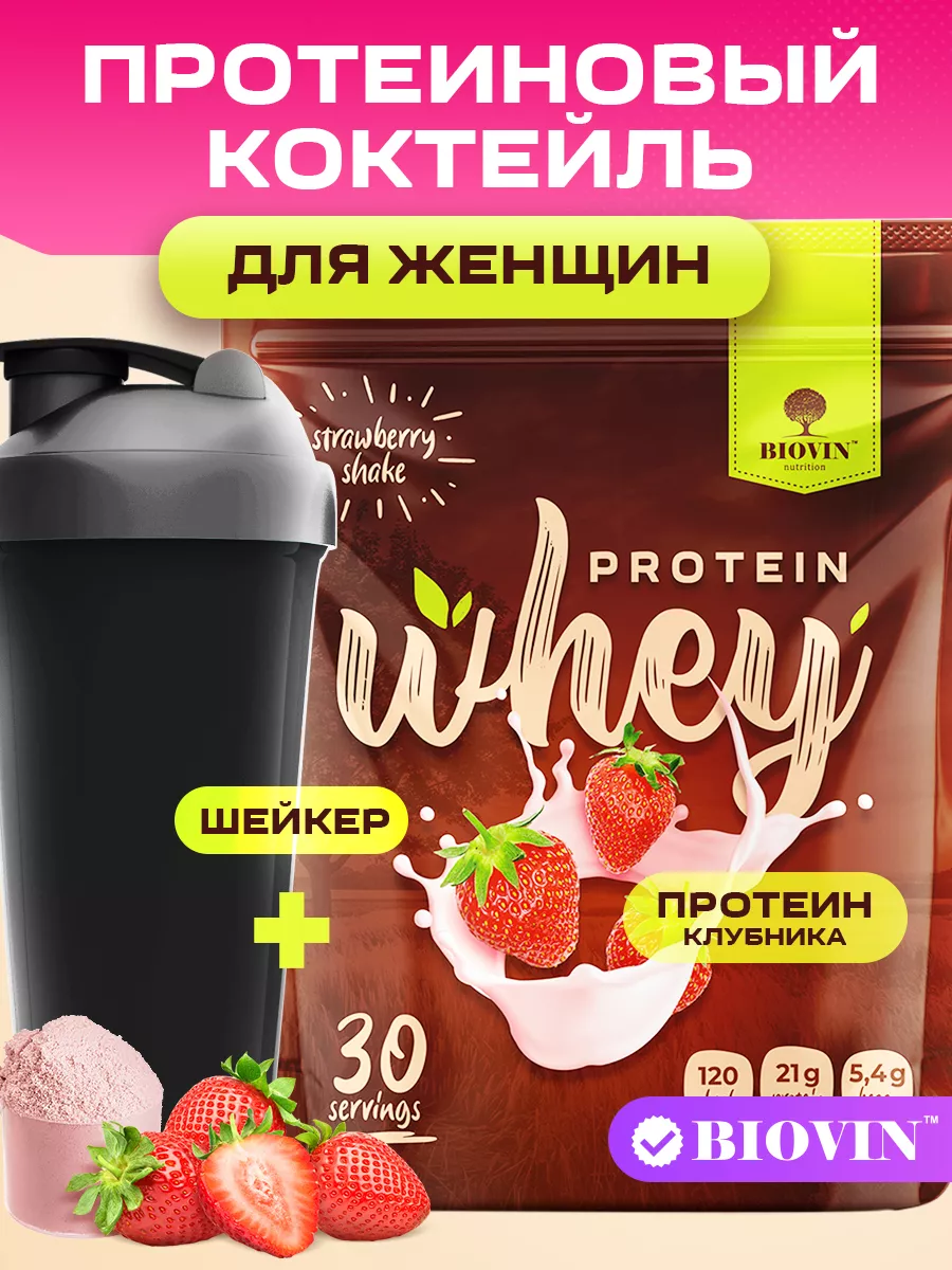 Сывороточный протеин,коктейль 100% whey 900г Клубника Витамины и бады  купить по цене 1 427 ₽ в интернет-магазине Wildberries | 35794238