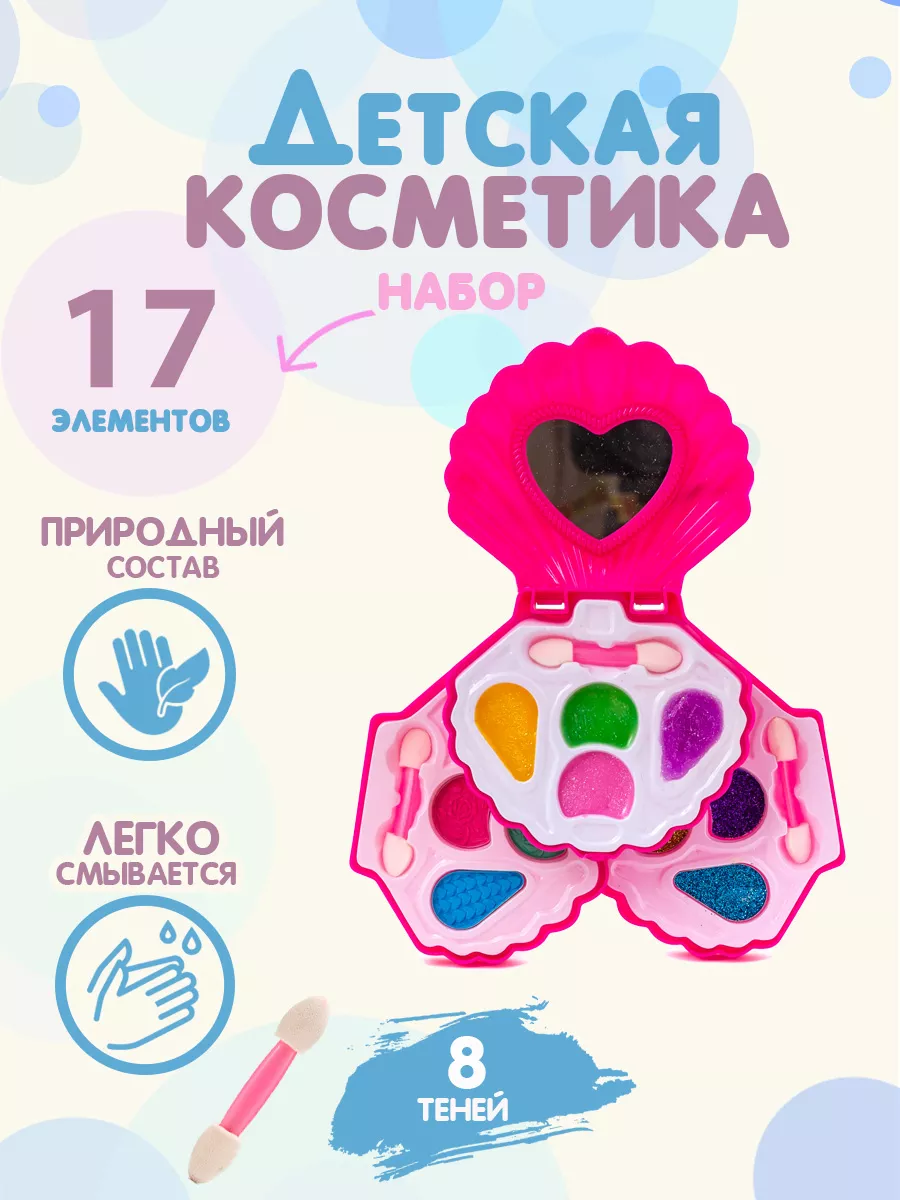 БИМ-БОМ игрушки Косметика детская декоративная для макияжа