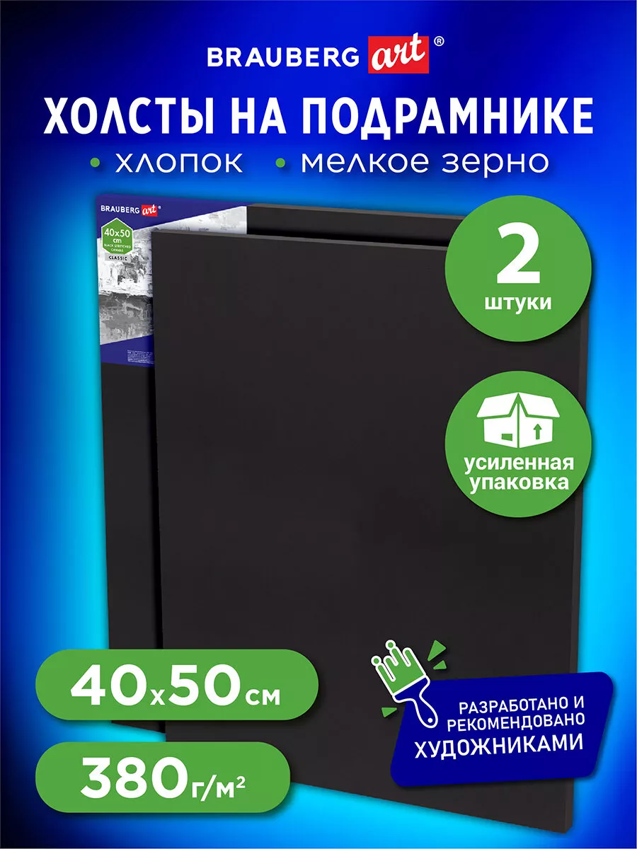 Холсты на подрамнике черные 2шт 40х50см 380г м, 100% хлопок