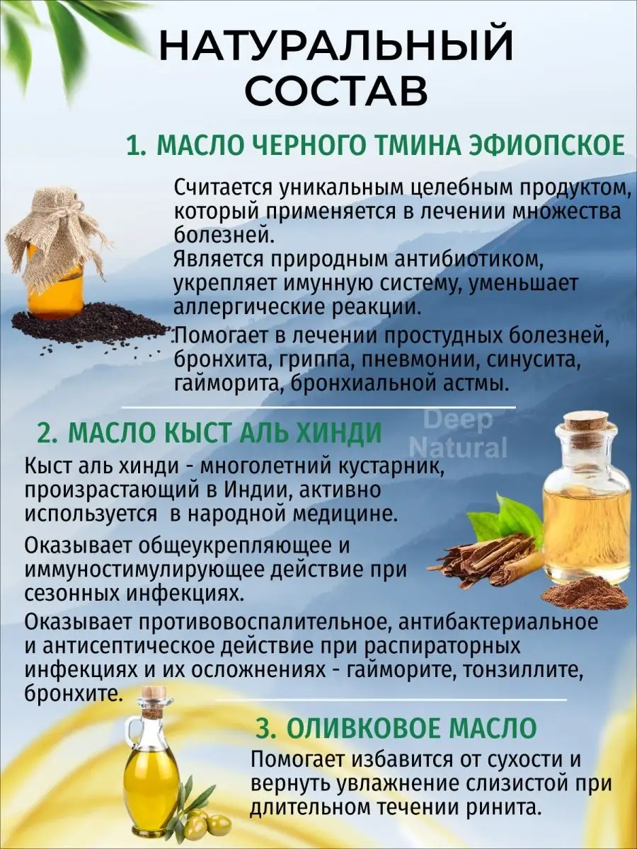 Капли в нос Мумтаз Deep Natural купить по цене 220 ₽ в интернет-магазине  Wildberries | 35810236