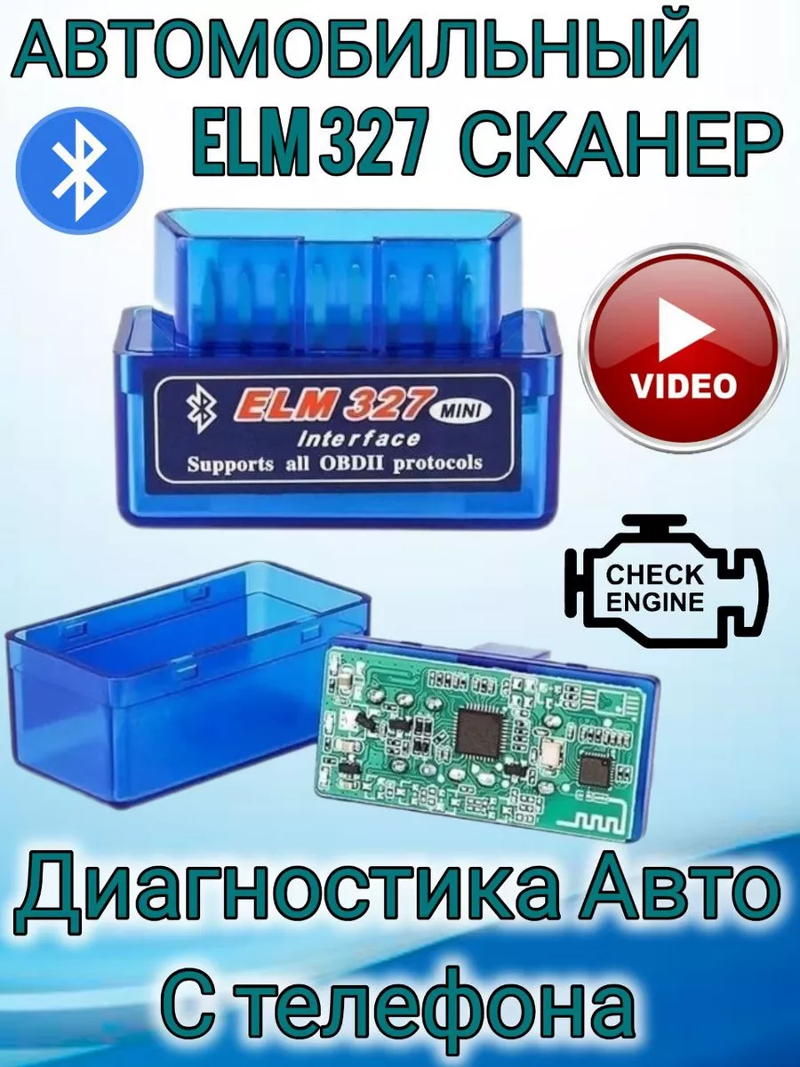 Диагностический сканер V 1.5 OBD2 обд2 Веста Лада Приора Автосканер ELM327  для диагностики купить по цене 385 ₽ в интернет-магазине Wildberries |  35841198