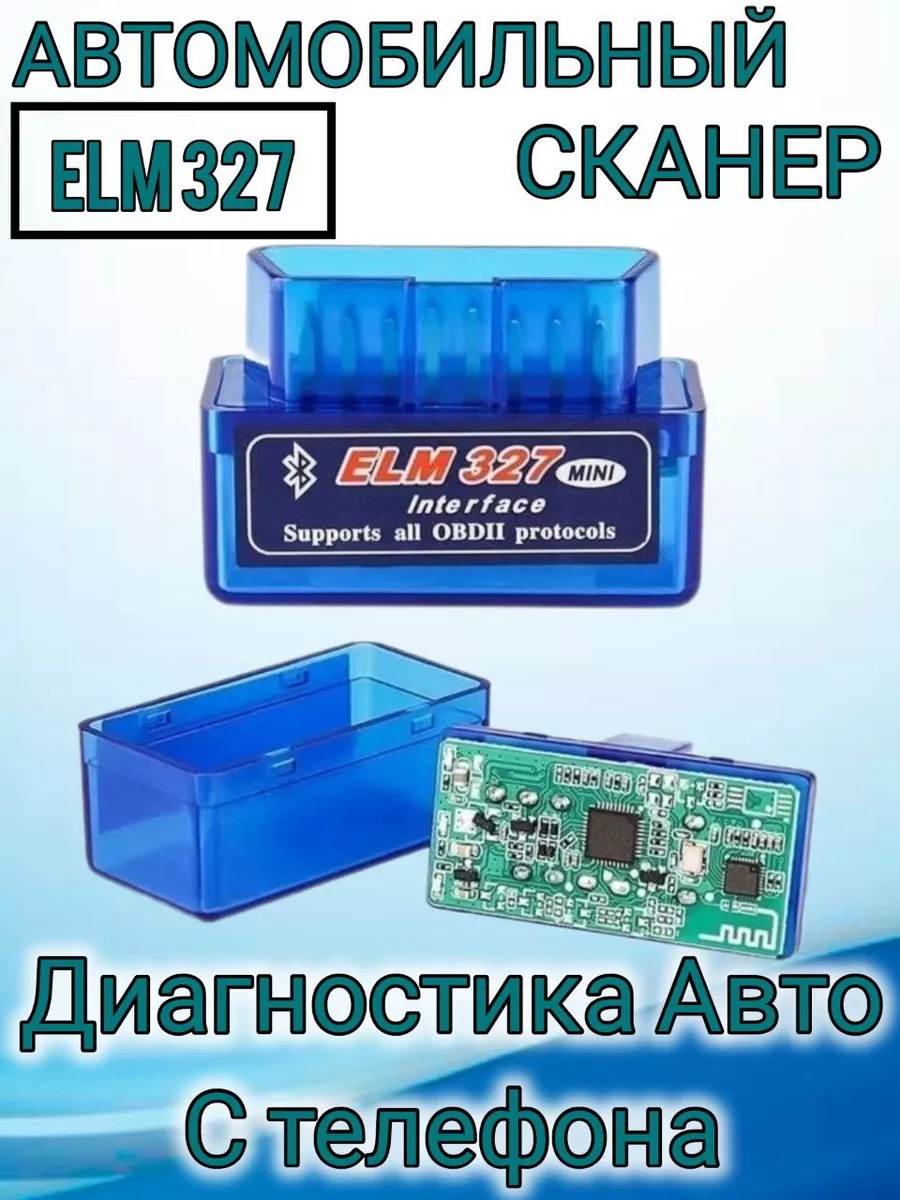 Диагностический сканер V 1.5 OBD2 обд2 Веста Лада Приора Автосканер ELM327  для диагностики купить по цене 442 ₽ в интернет-магазине Wildberries |  35841198