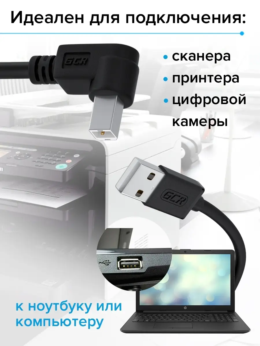 Кабель USB 2.0 для принтера сканера короткий 50 см угловой GCR купить по  цене 445 ₽ в интернет-магазине Wildberries | 35879130